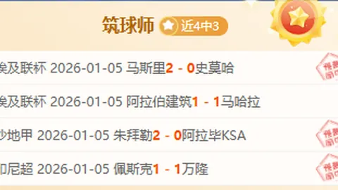 沙特联：哈森姆对阵吉达联合，吉达联合形象分析